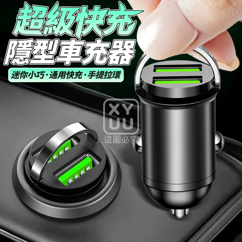 (2個)超級快充隱型車充器