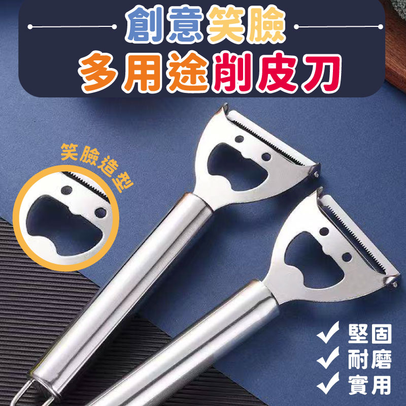 (5個)創意笑臉多用途削皮刀