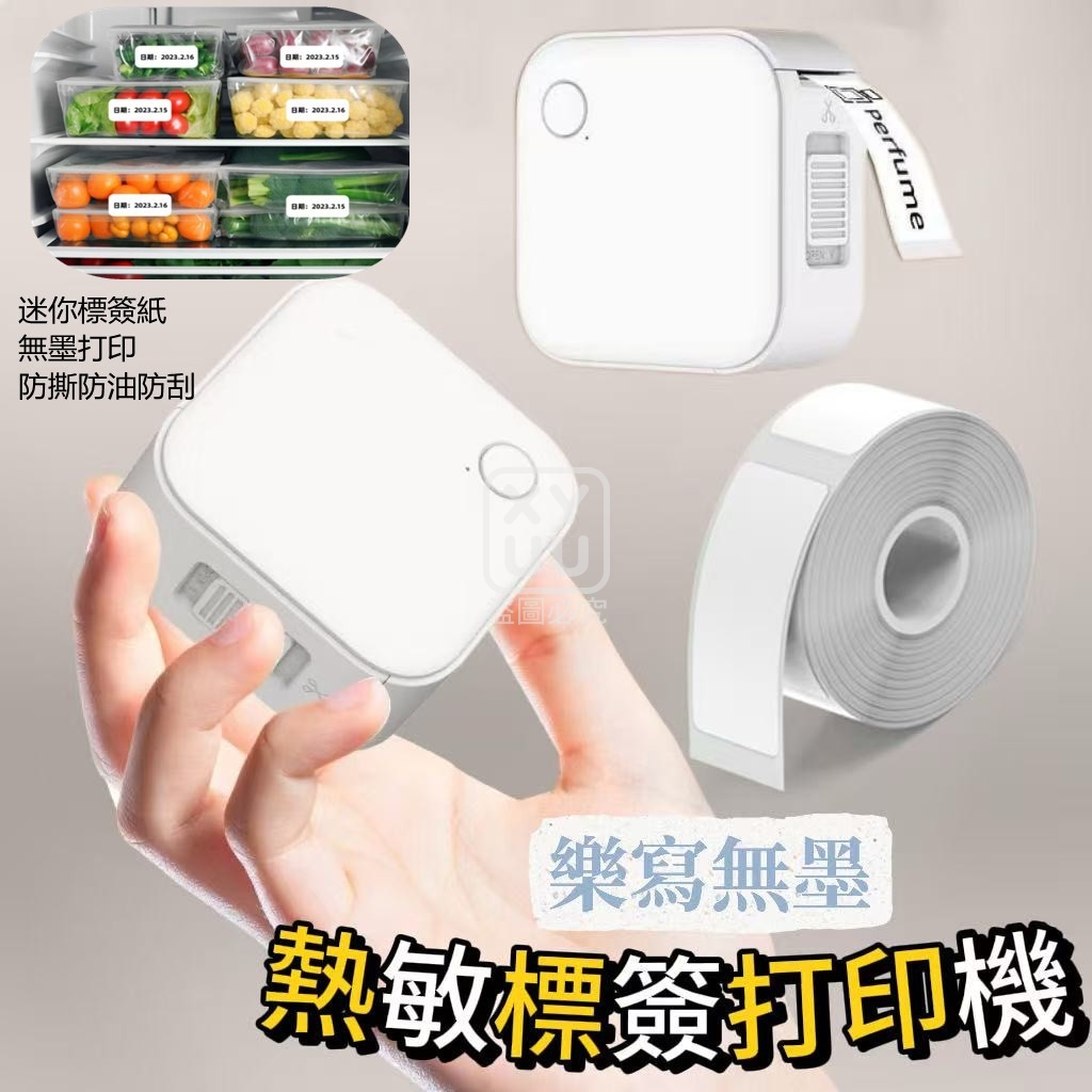 標籤紙3入-樂寫無墨熱敏標簽打印機