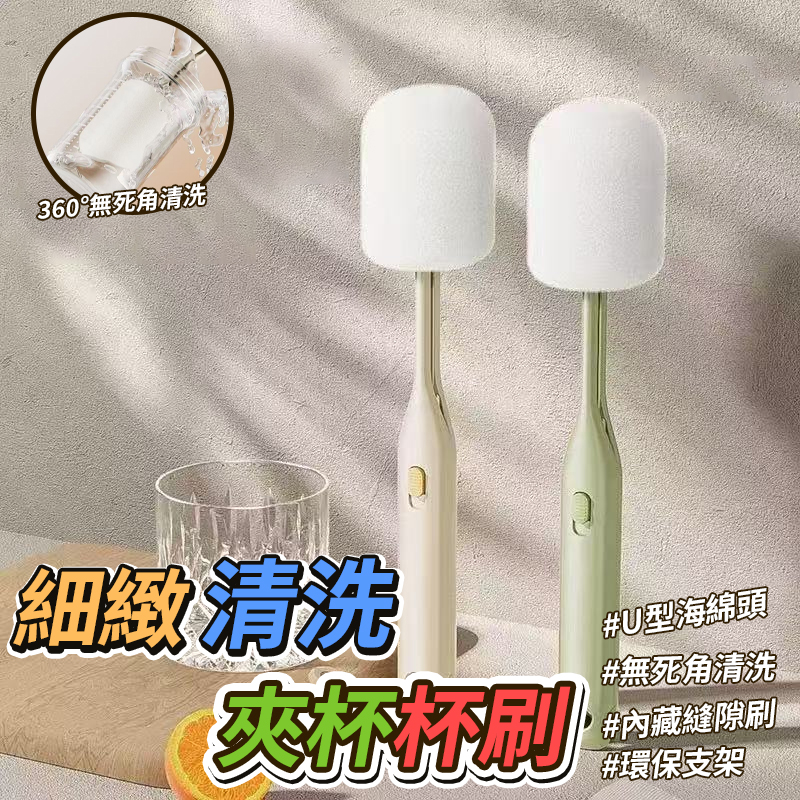 (2個)細緻清洗夾杯杯刷