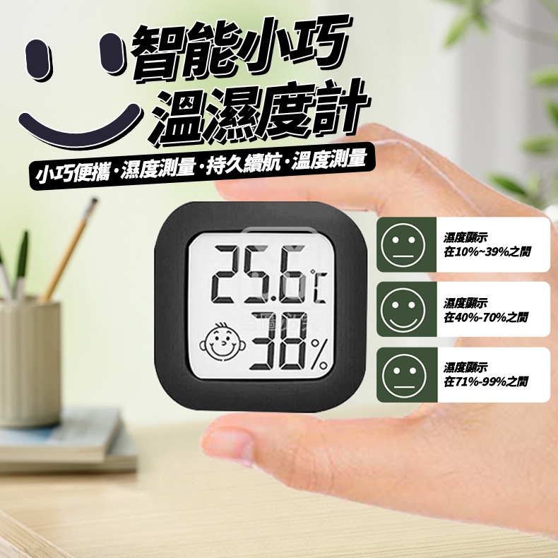 (2個)智能小巧溫濕度計