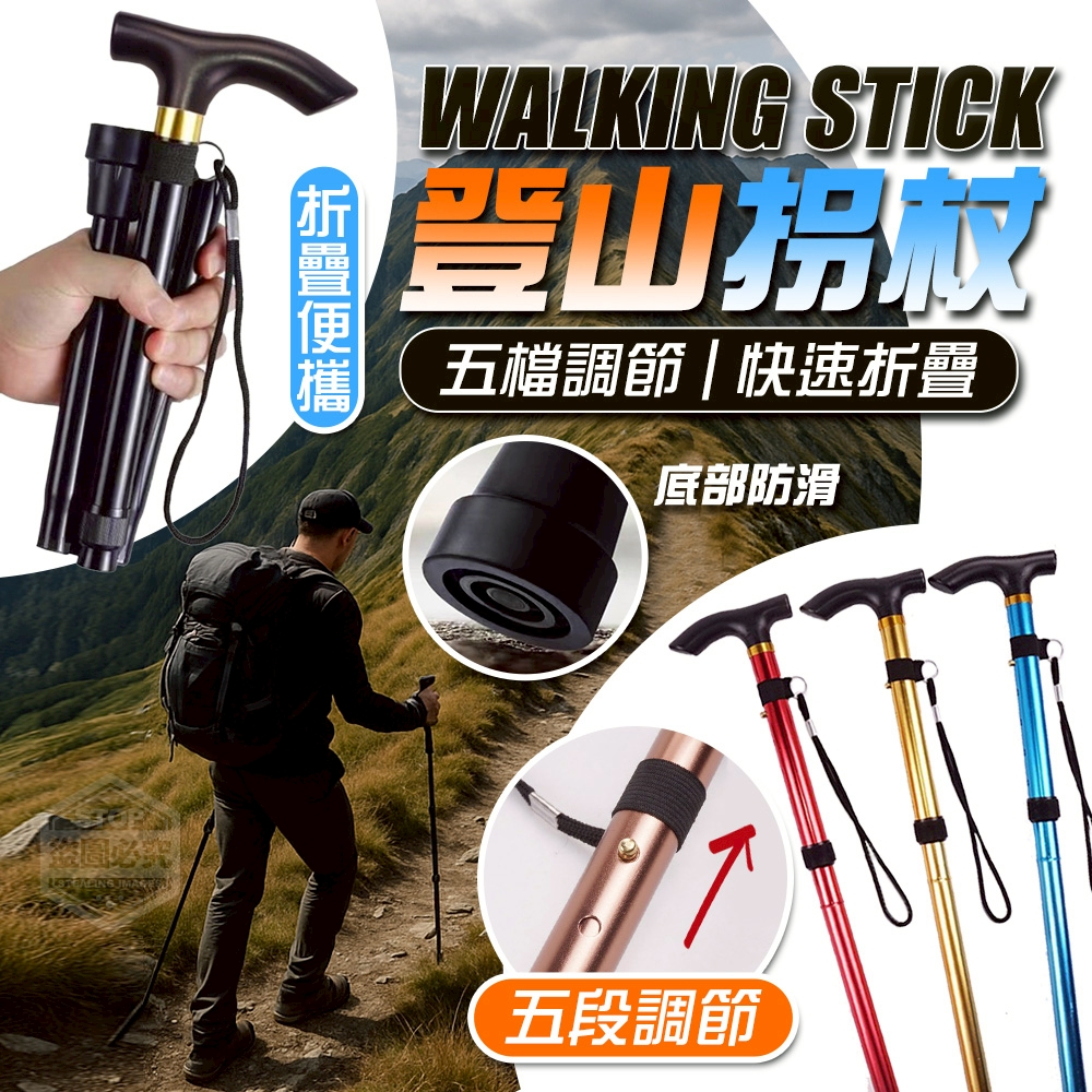 五檔調節快速折疊防滑登山拐杖