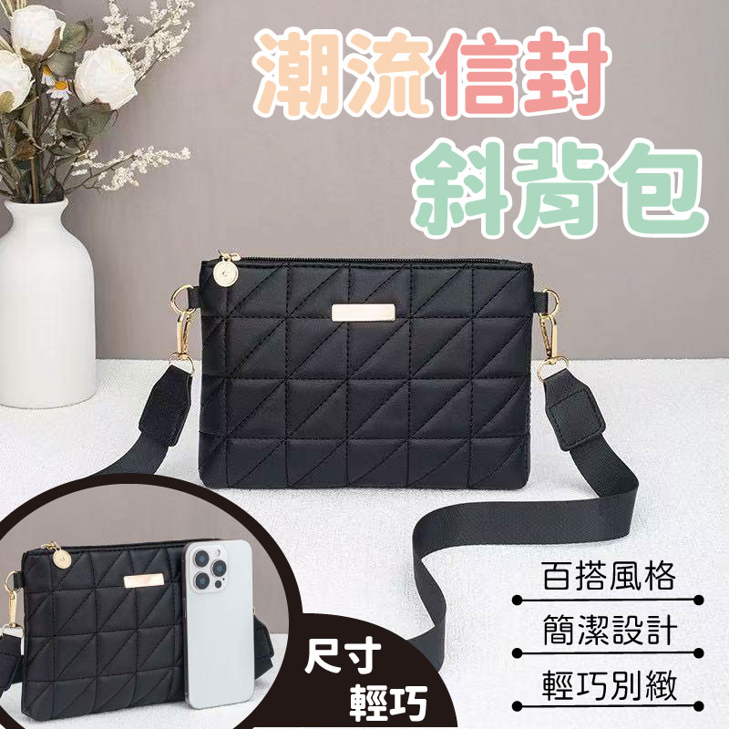 (2個)潮流信封斜背包