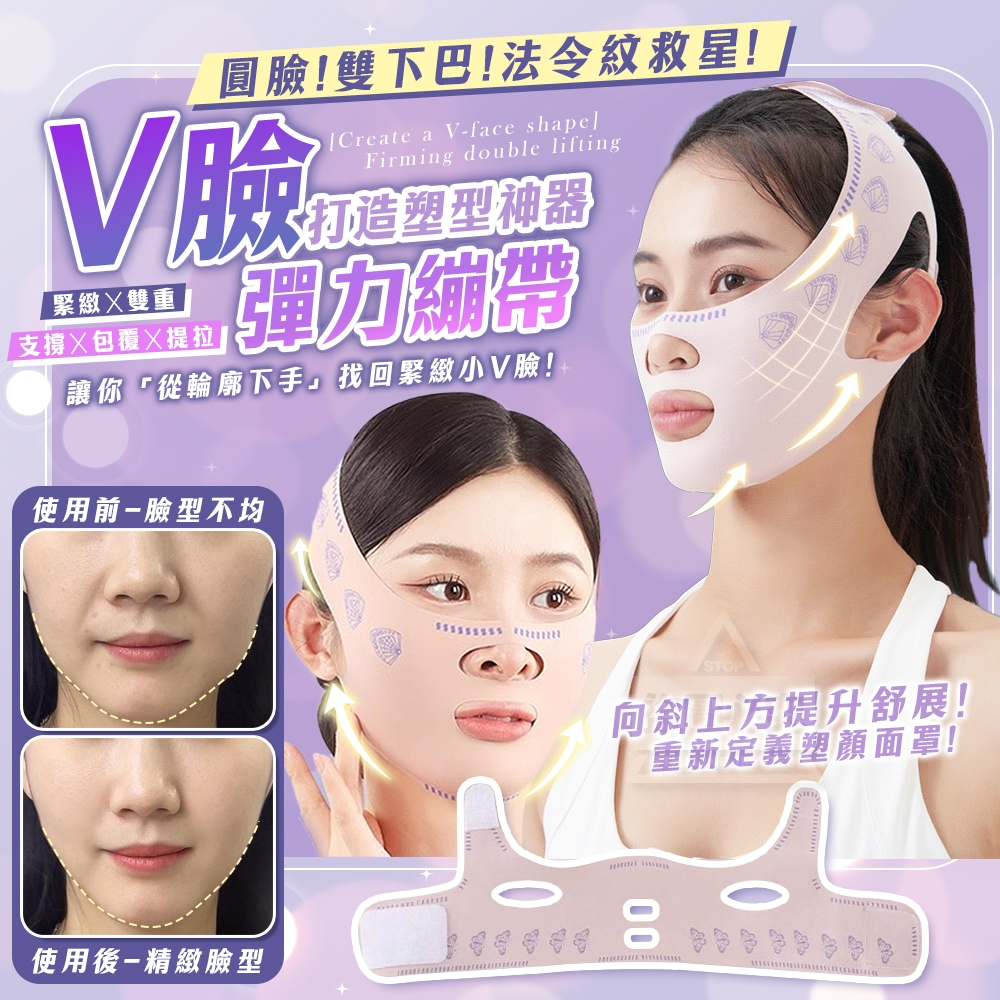(2包)【打造V臉塑型】緊緻雙重提拉彈力繃帶2入