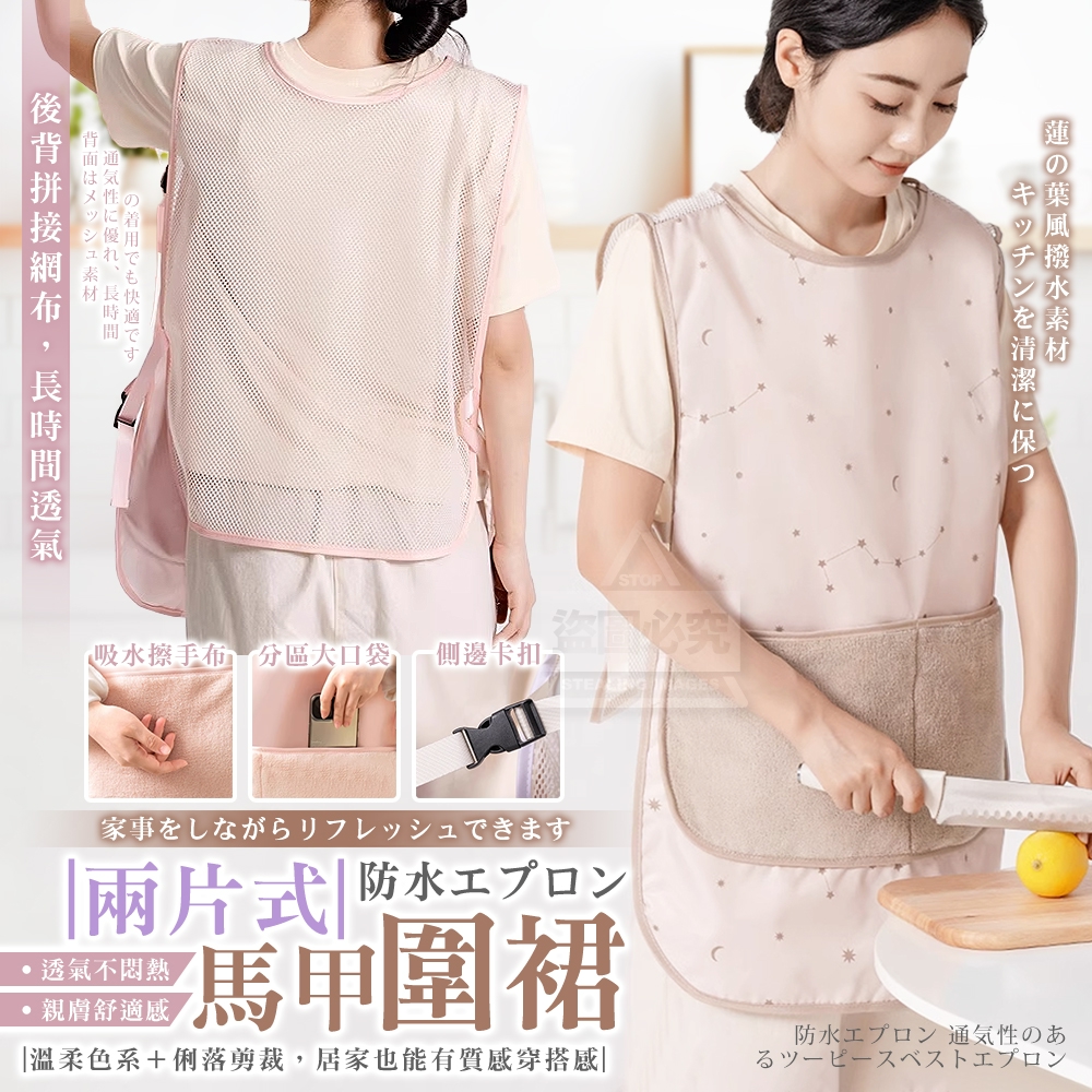 防水エプロン兩片式透氣馬甲圍裙