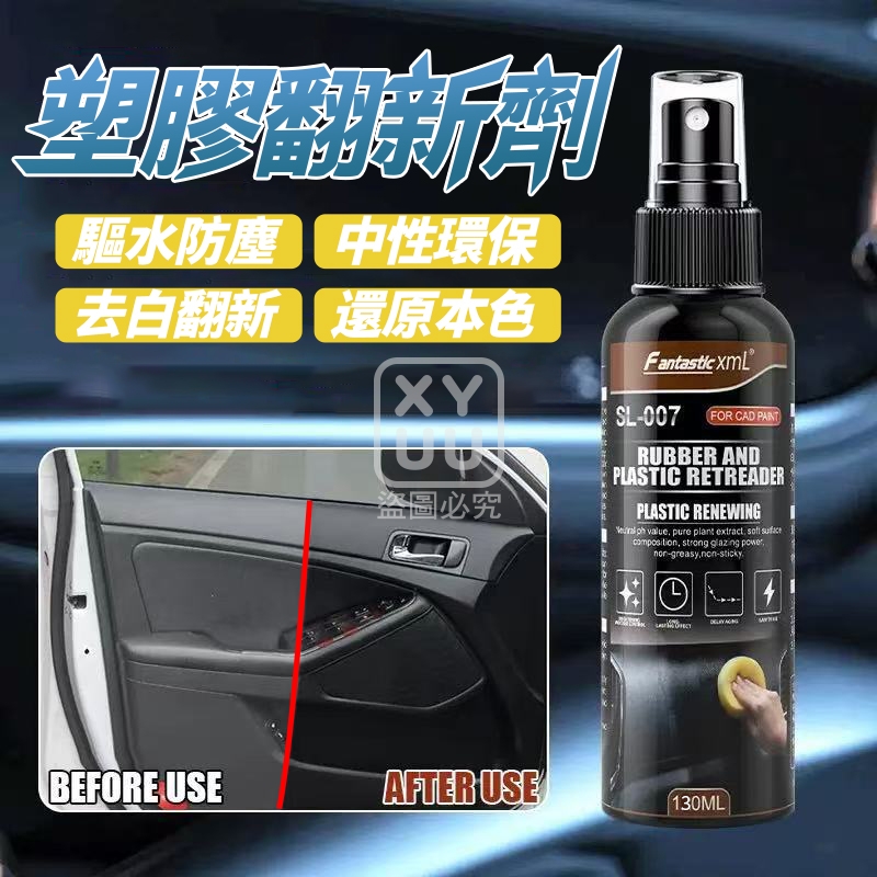 (4瓶)塑膠翻新劑