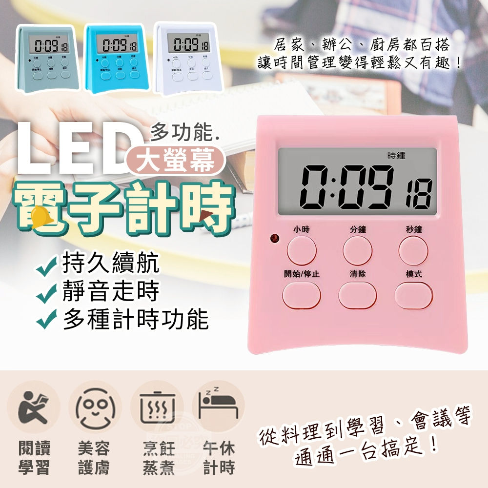 (2個)LED大螢幕靜音多功能電子計時