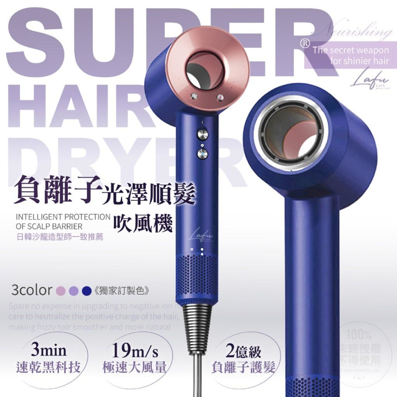 菈馥Lafu 髮研室負離子光澤順髮吹風機