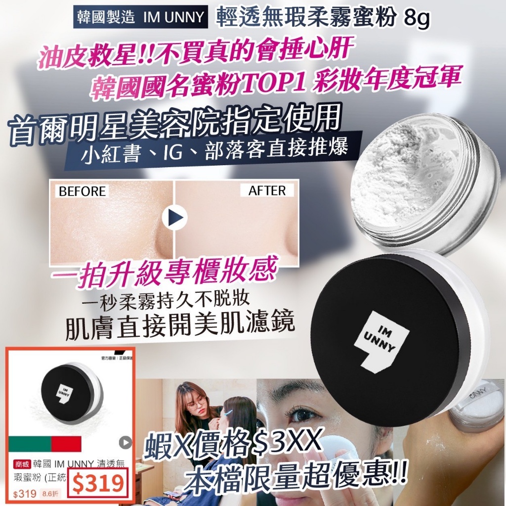 (2個)韓國製造 UNNY 輕透無瑕柔霧蜜粉 8g