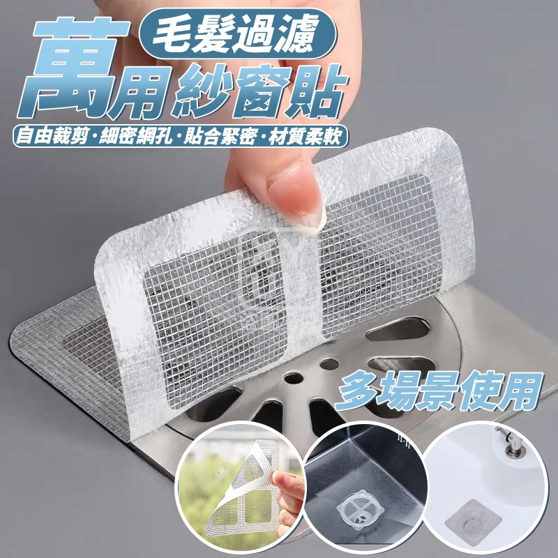 (4包)萬用毛髮過濾紗窗貼30入