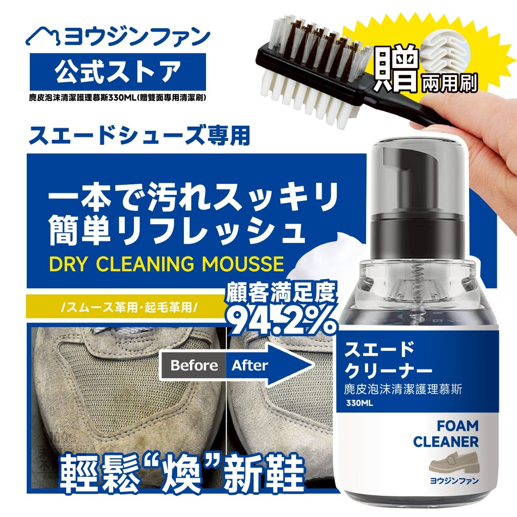 ヨウジソファソ 麂皮泡沫清潔護理慕斯 330ml-贈專用清潔刷