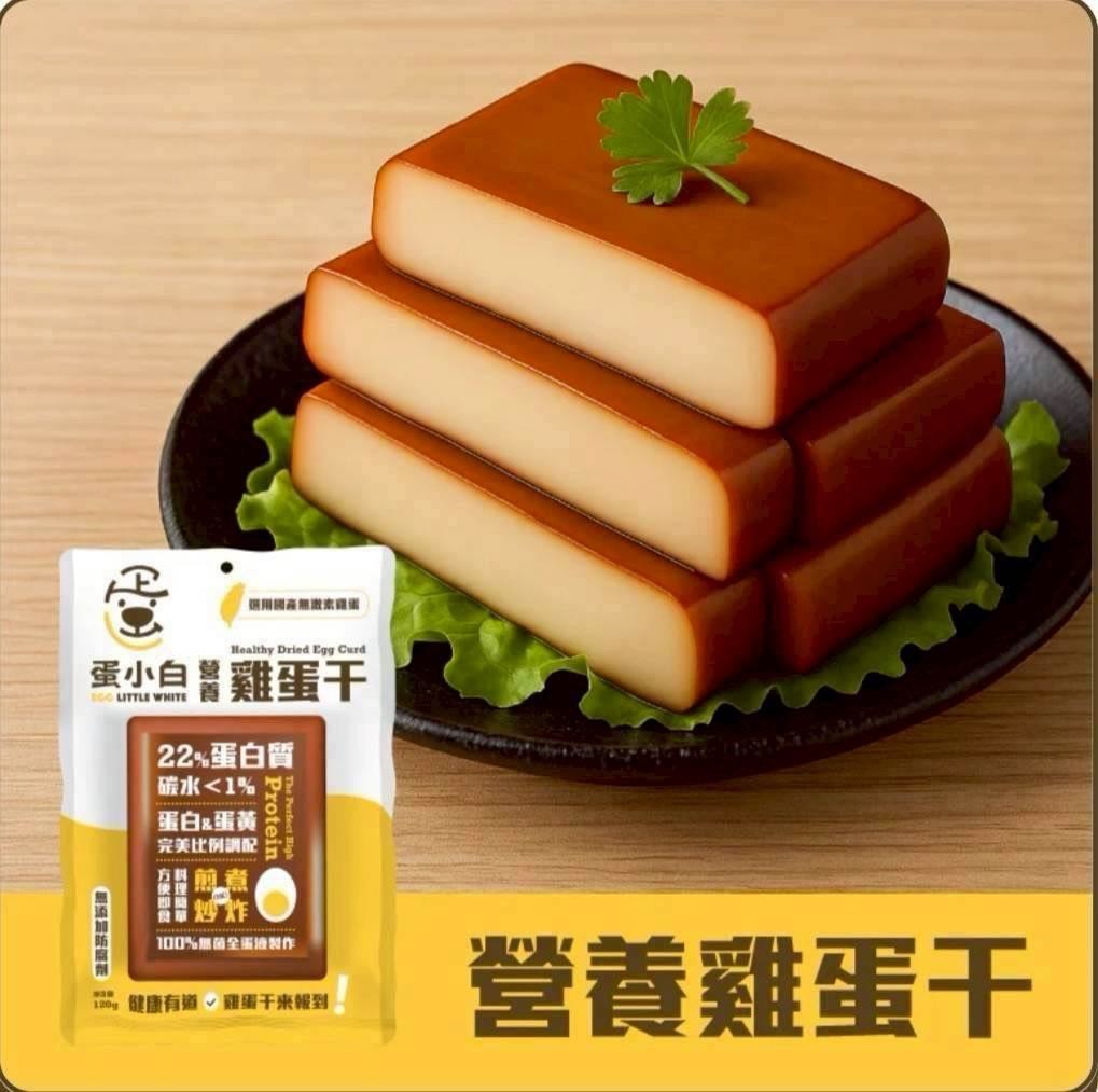 蛋小白營養雞蛋干