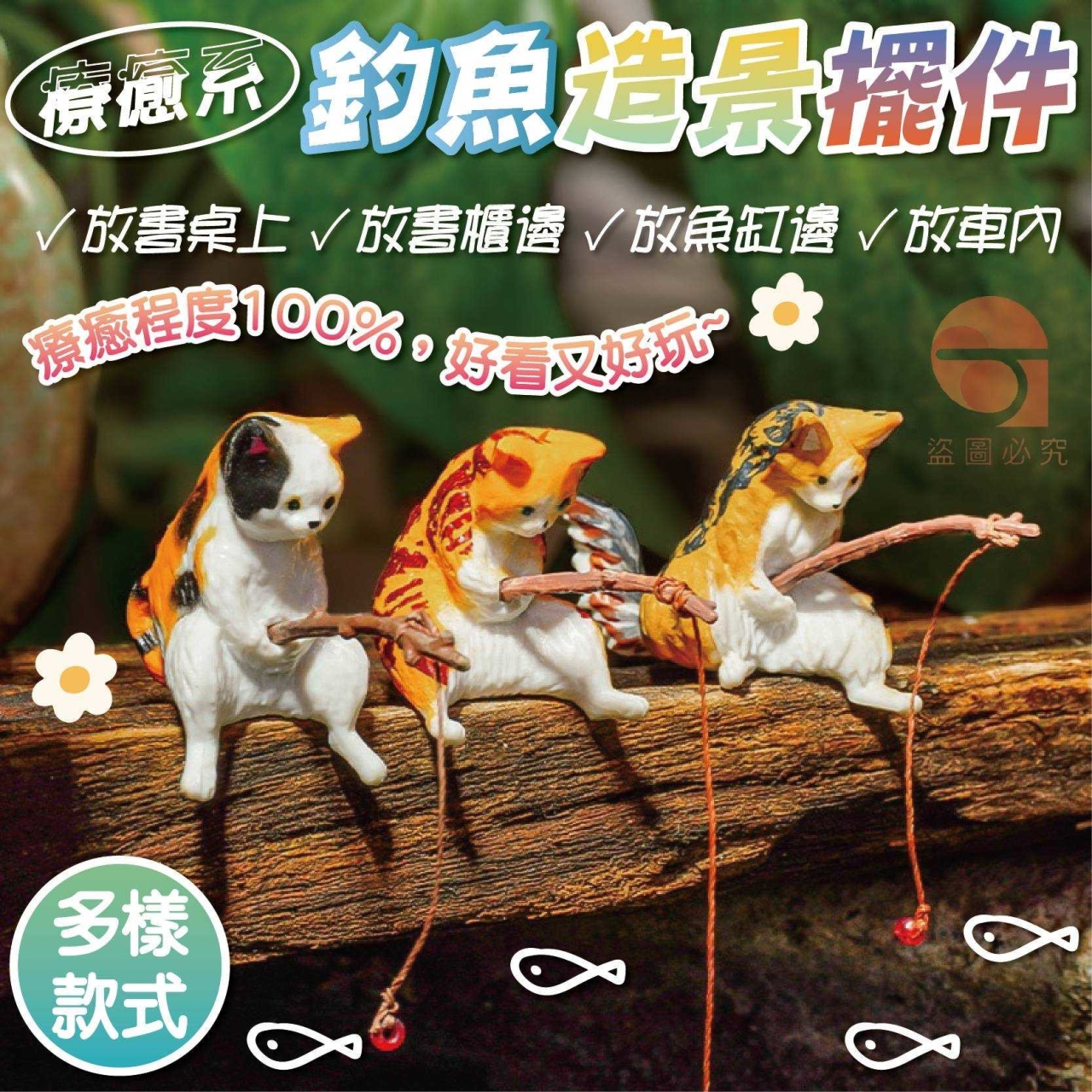 療癒系釣魚貓咪擺件7件組