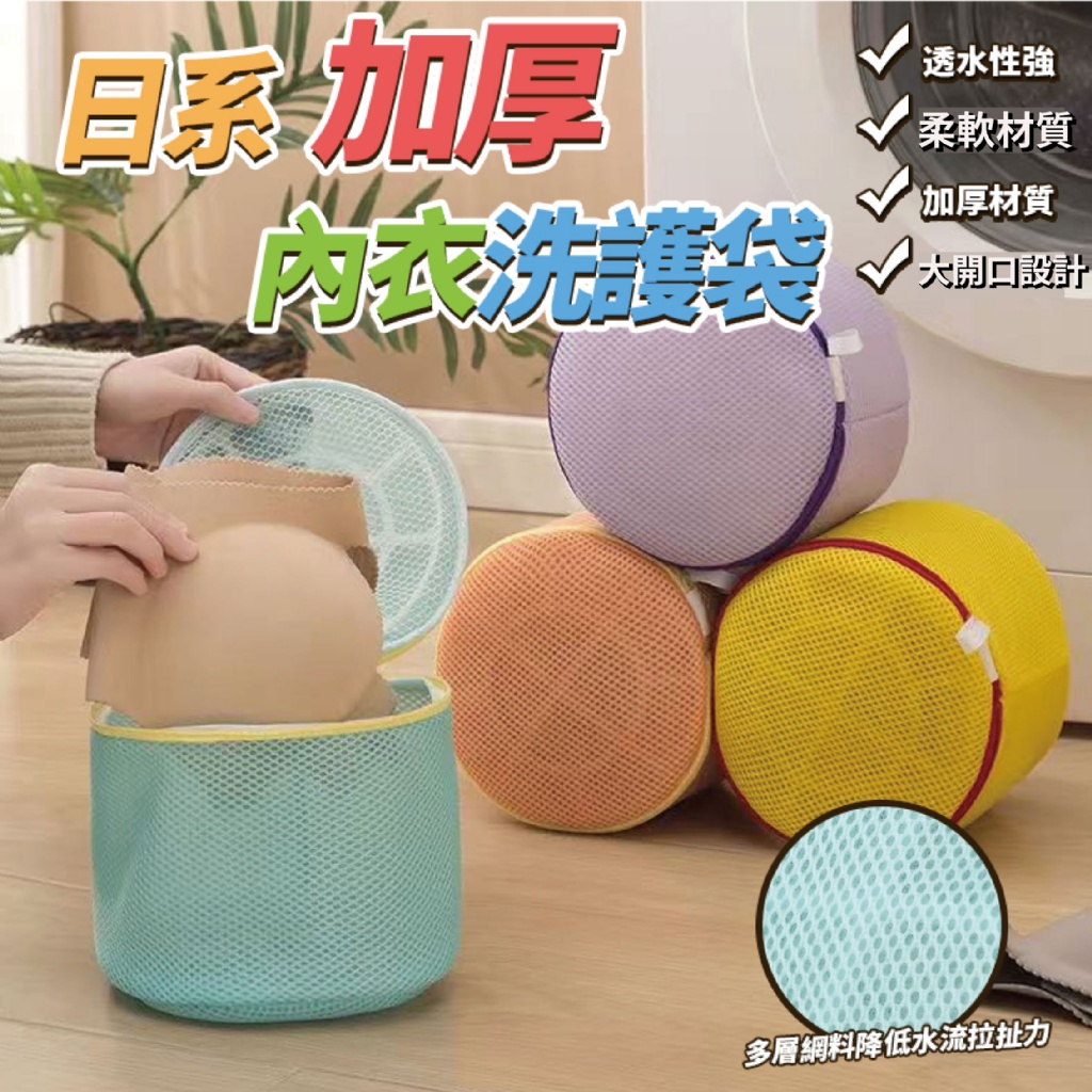 (4個)日系加厚內衣洗護袋