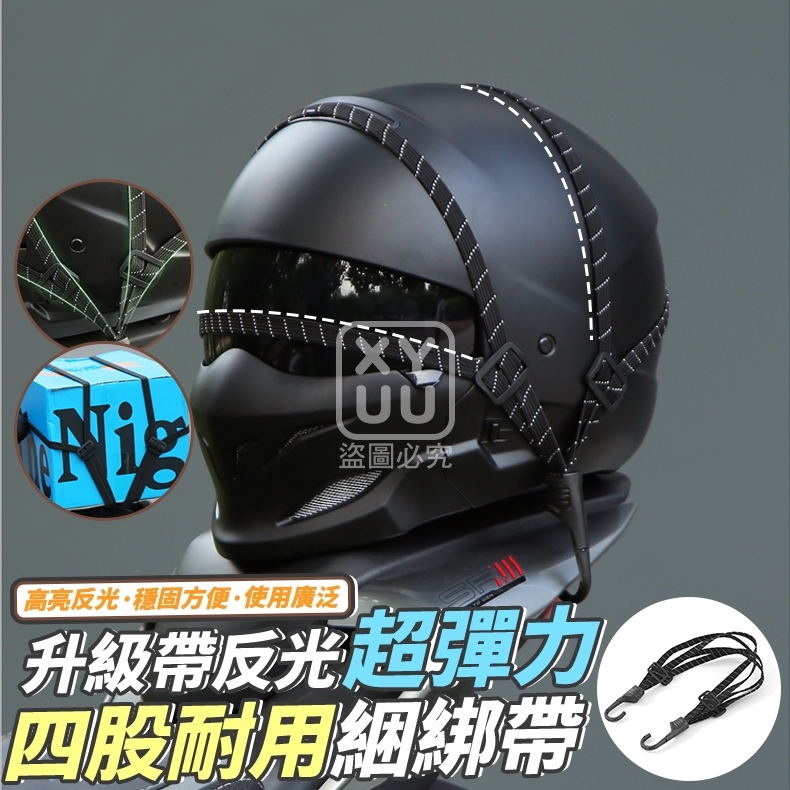 (2個)短款-升級帶反光 超彈力四股耐用綑綁帶