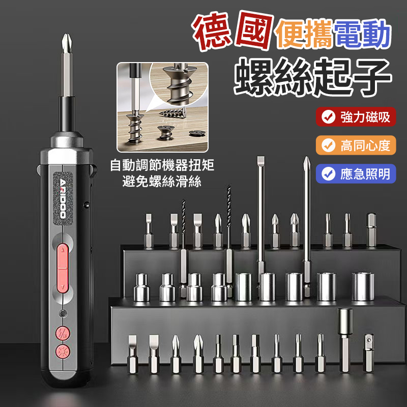德國便攜電動螺絲起子