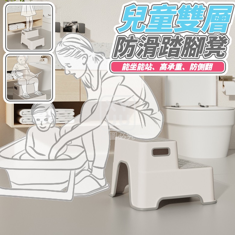 兒童雙層防滑踏腳凳