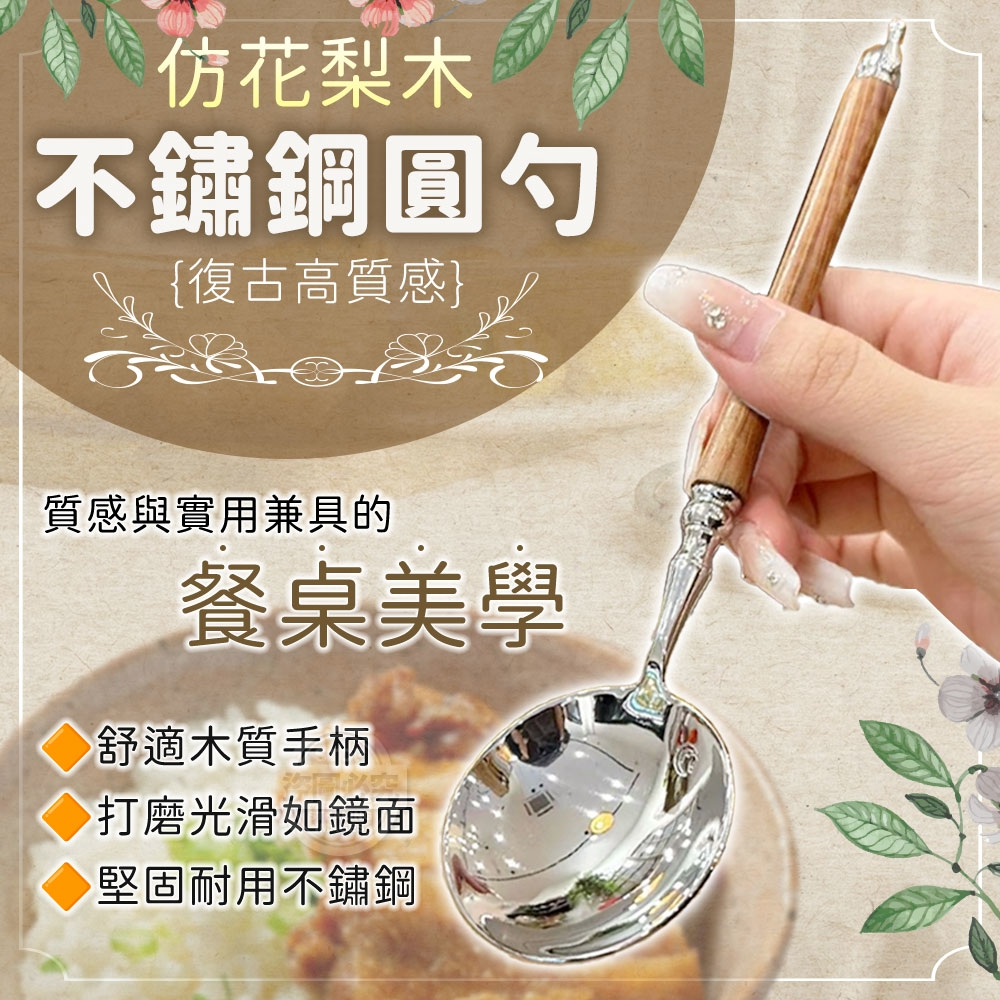 (2包)復古高質感仿花梨木不鏽鋼圓勺3入