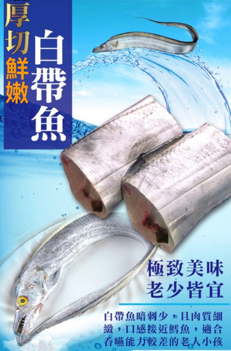 [冷凍]厚切鮮嫩白帶魚[1000g±10%約5-7片/包]