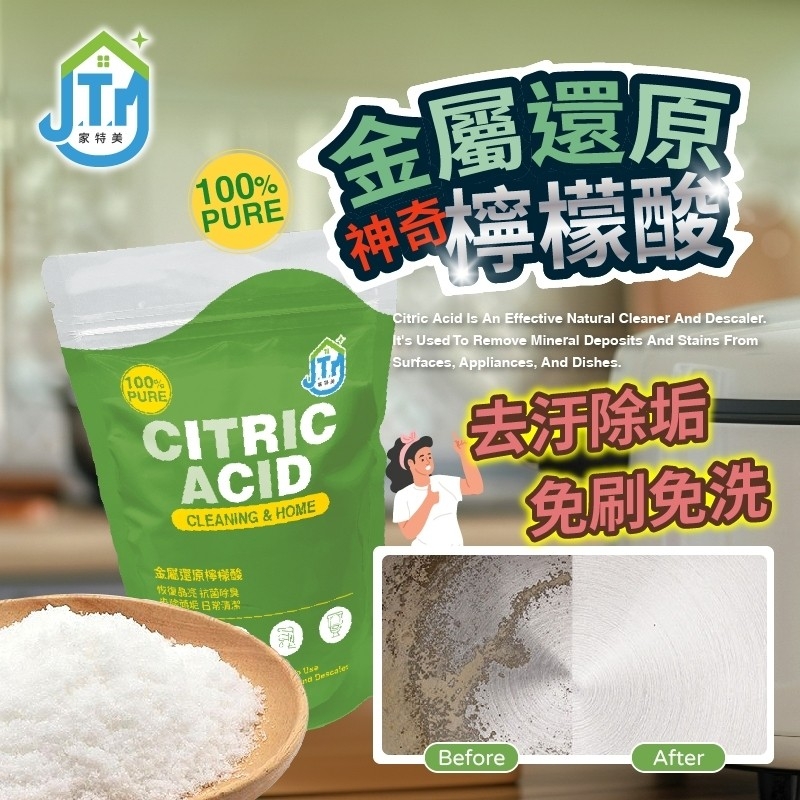台灣製 家特美～金屬還原檸檬酸300g