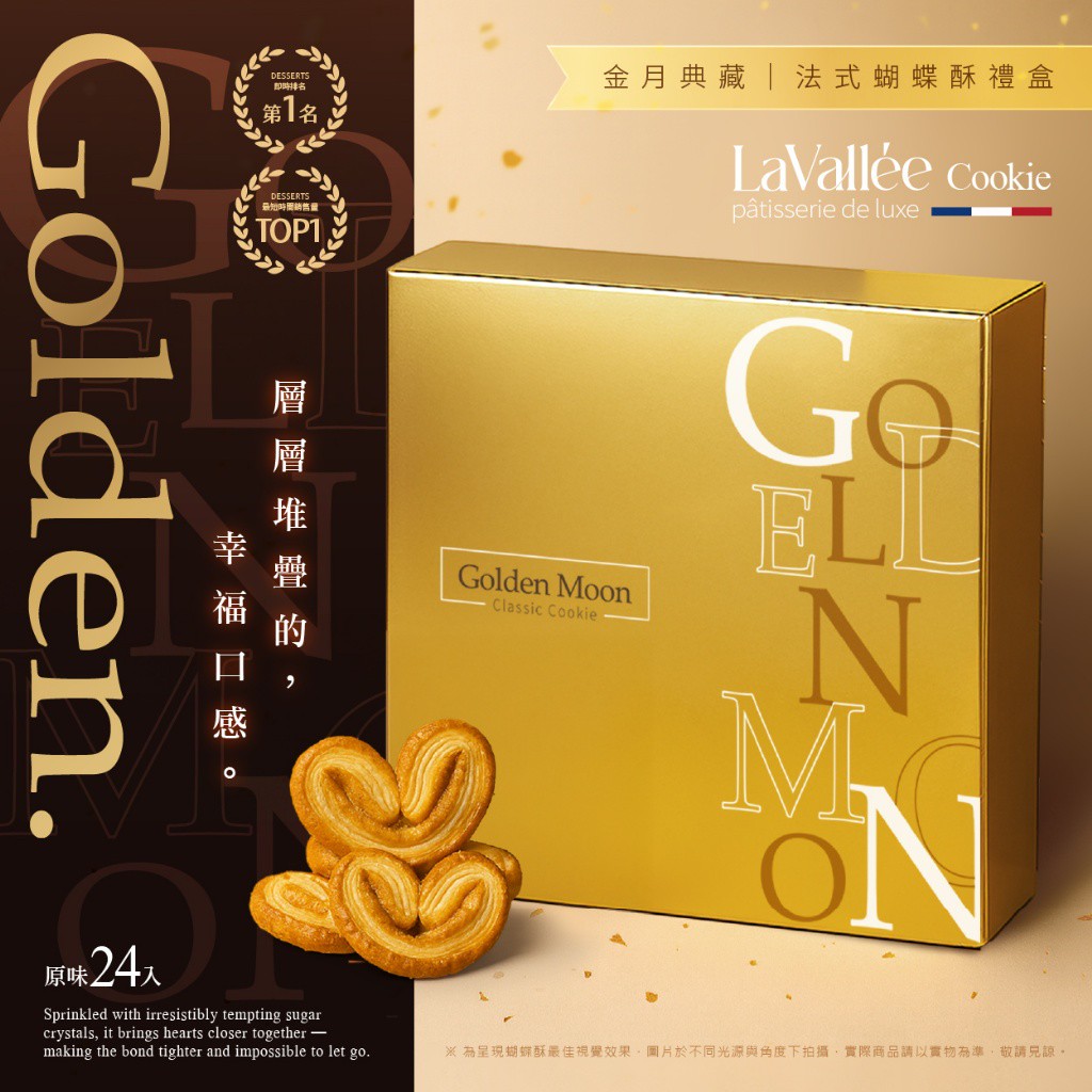 La Vallée 金月典藏 法式千層蝴蝶酥禮盒 24入-附提袋