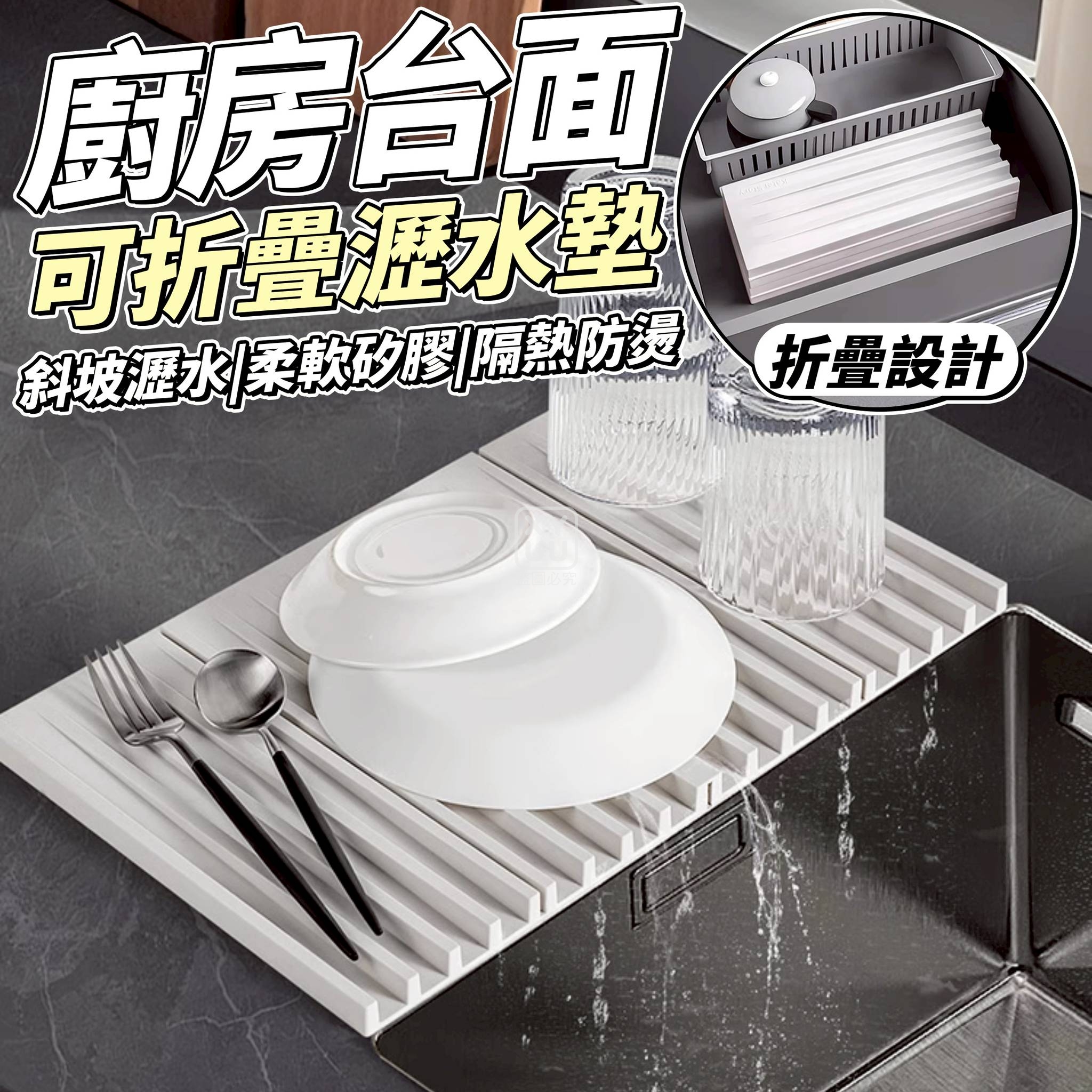 廚房台面可折疊瀝水墊