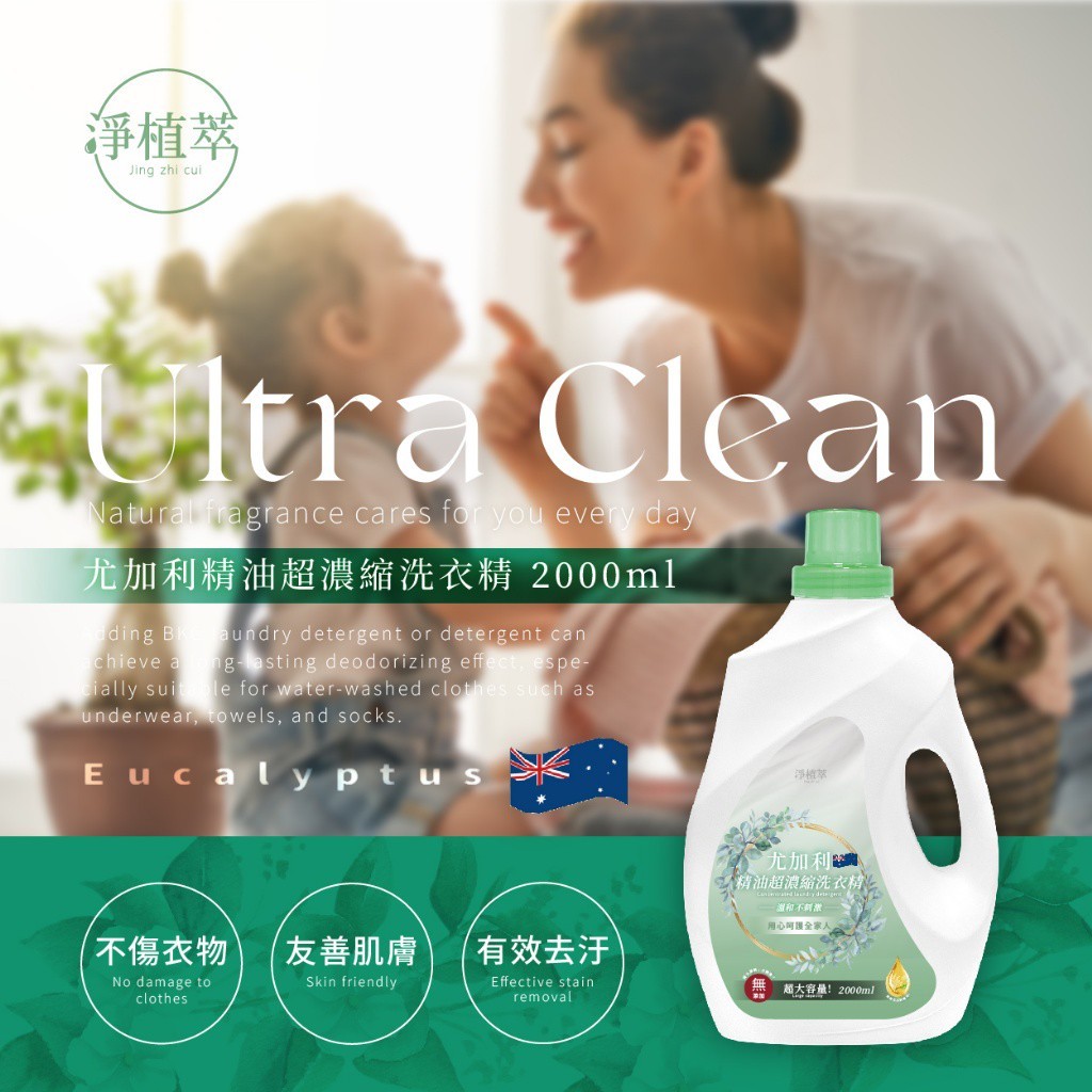 箱出-淨植萃 澳洲尤加利精油超濃縮洗衣精 2000ml 