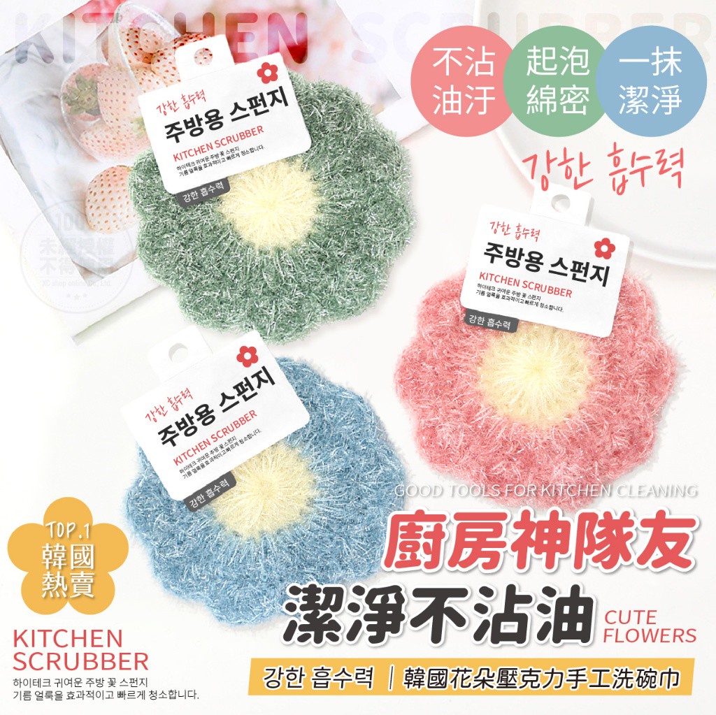 강한흡수력 韓國花朵壓克力手工洗碗巾3入/組