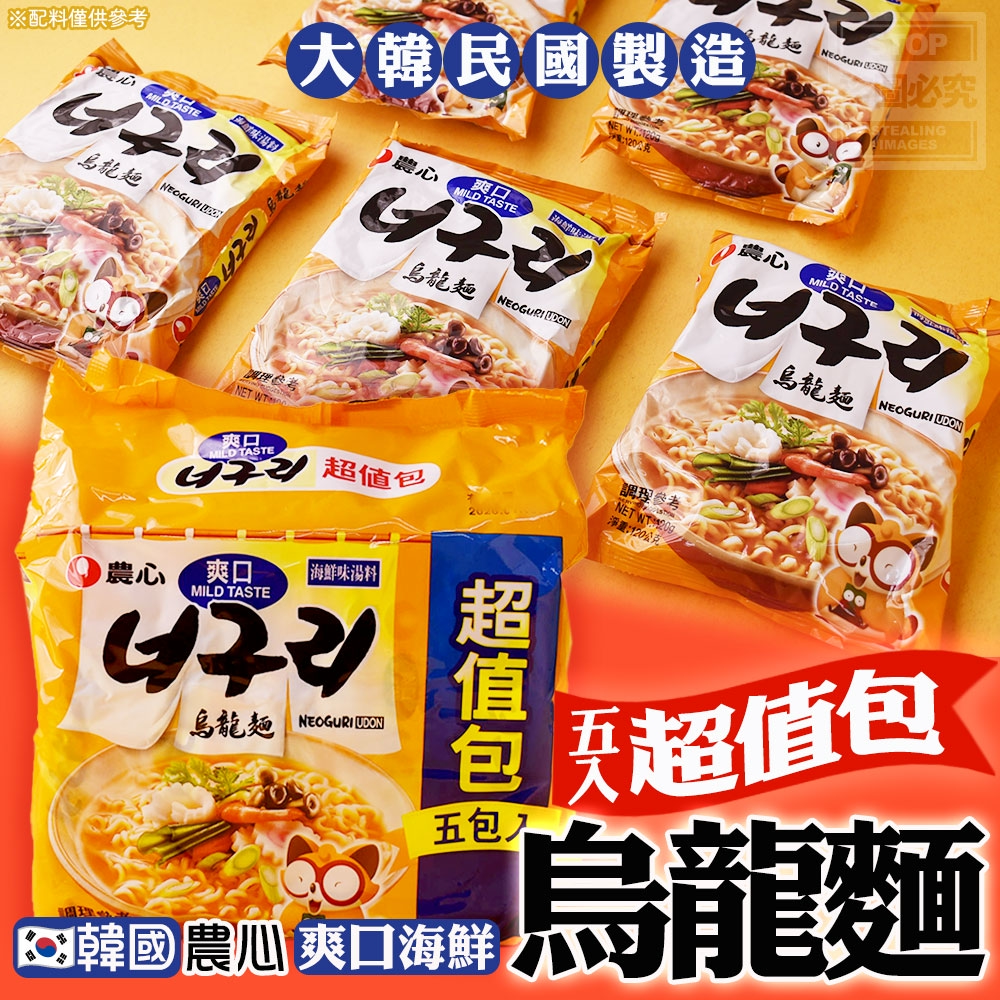 韓國・農心爽口海鮮烏龍麵 五入超值包