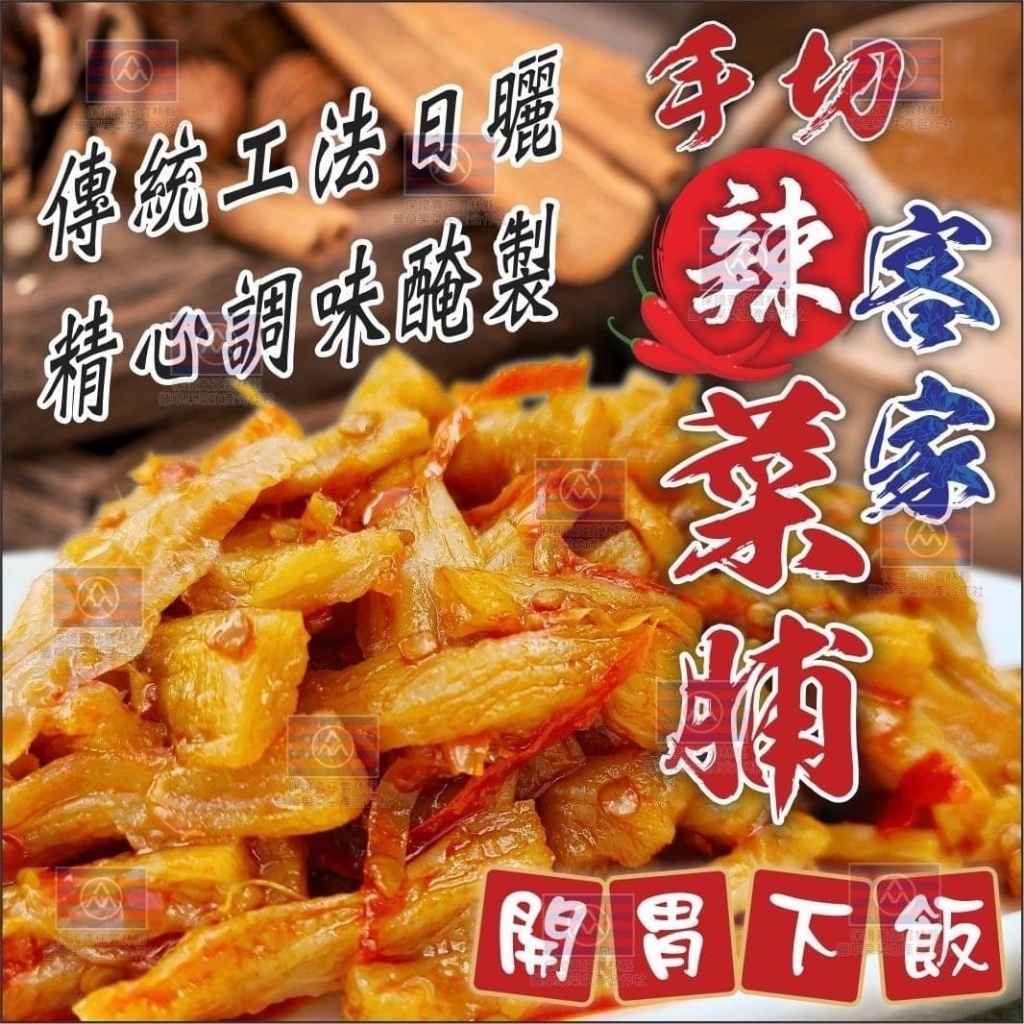 台灣古早味最強配菜 客家辣菜脯