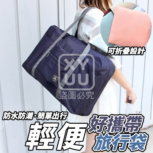 (2個)輕便好攜帶旅行袋