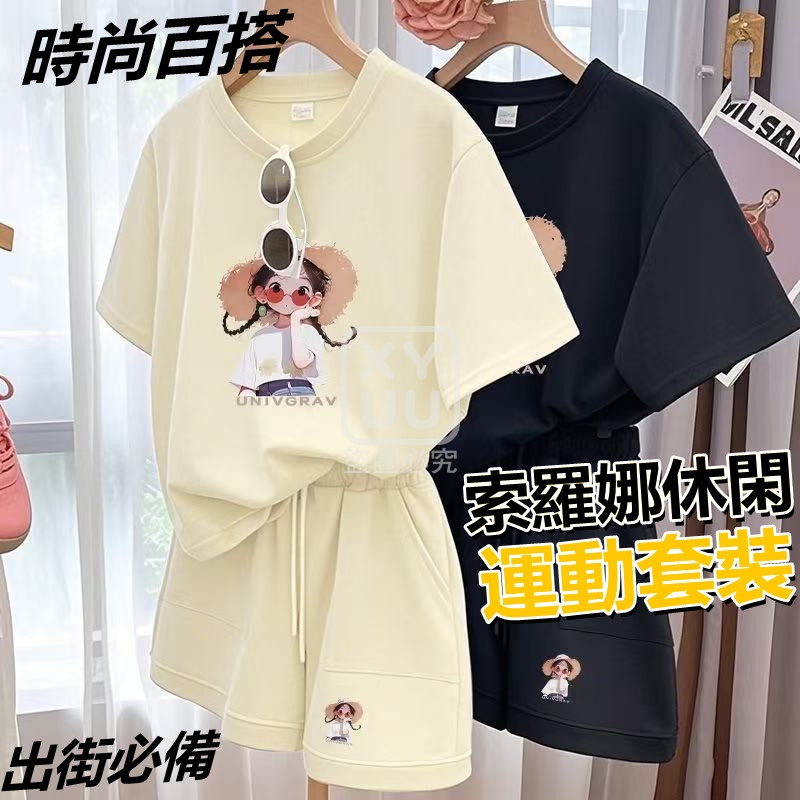L碼-索羅娜休閑運動套裝