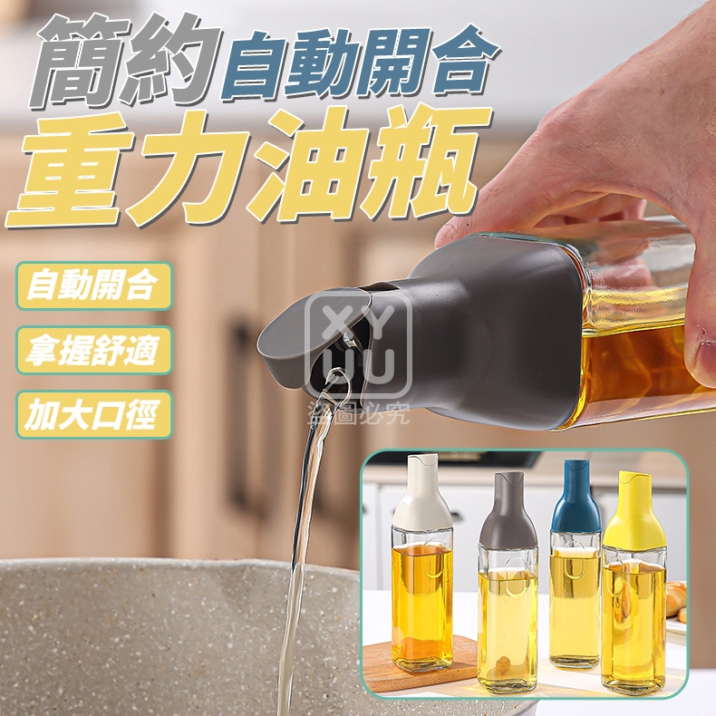 (2個)簡約自動開合重力油瓶