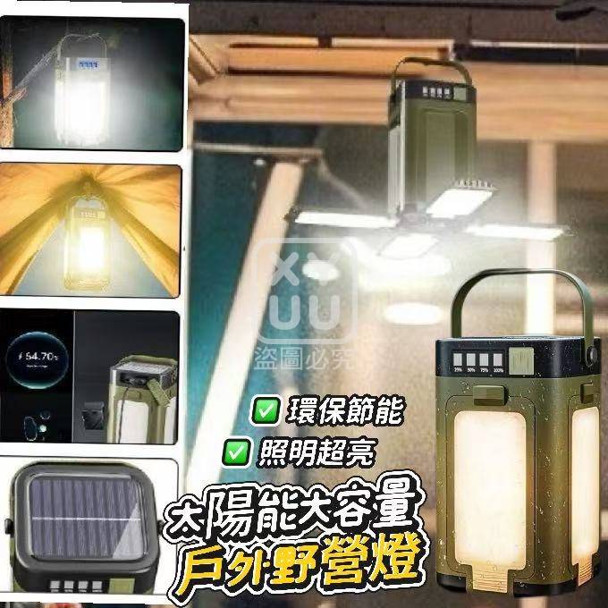 太陽能大容量戶外野營燈