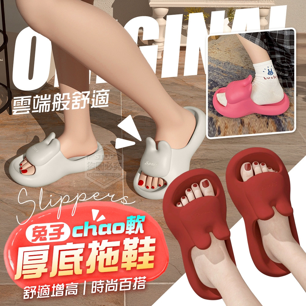 兔子chao軟舒適增高厚底拖鞋[8/24結單]