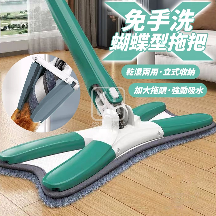 免手洗蝴蝶型拖把