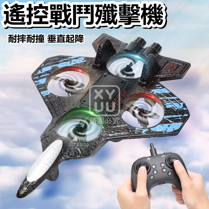 遙控戰鬥殲擊機