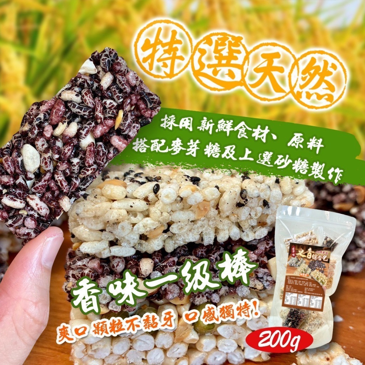 40年老店~古早味米香綜合包