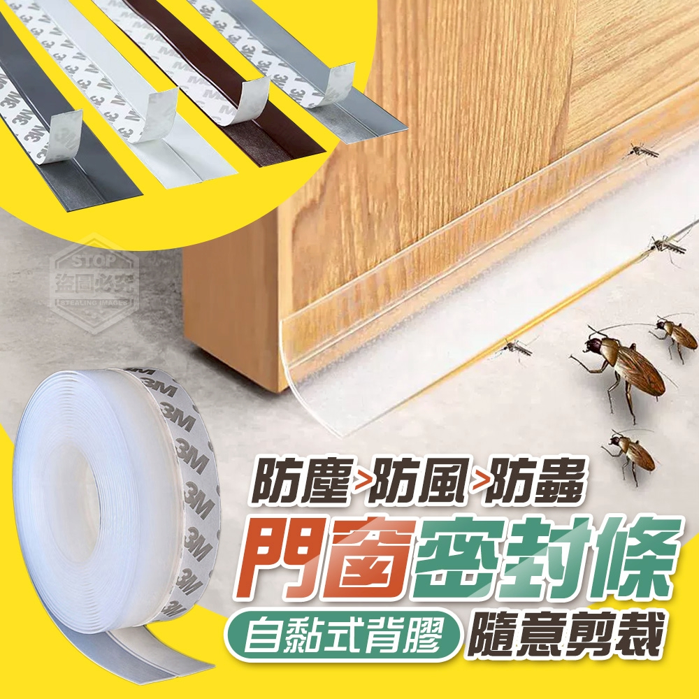 (2個)防塵防風門窗自黏式背膠密封條