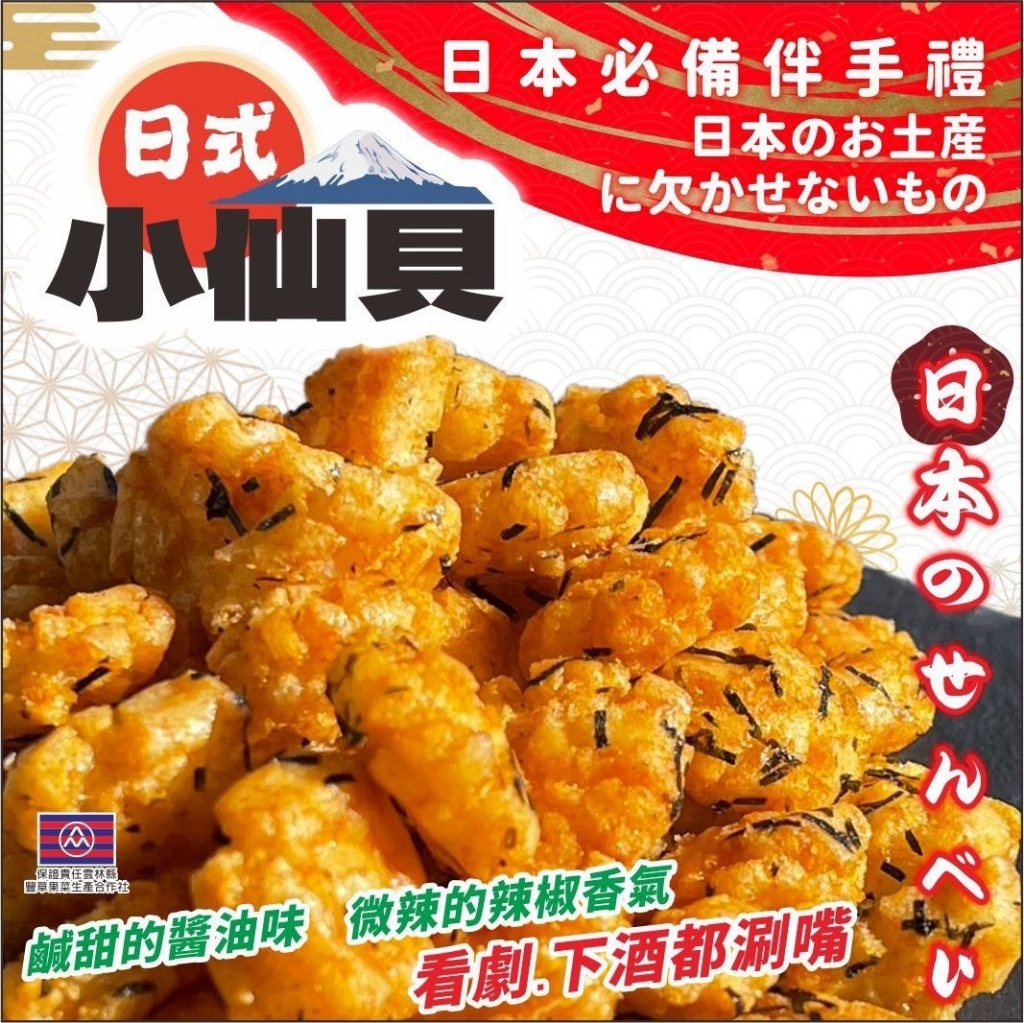 仙貝在手絕不停口 日式小仙貝
