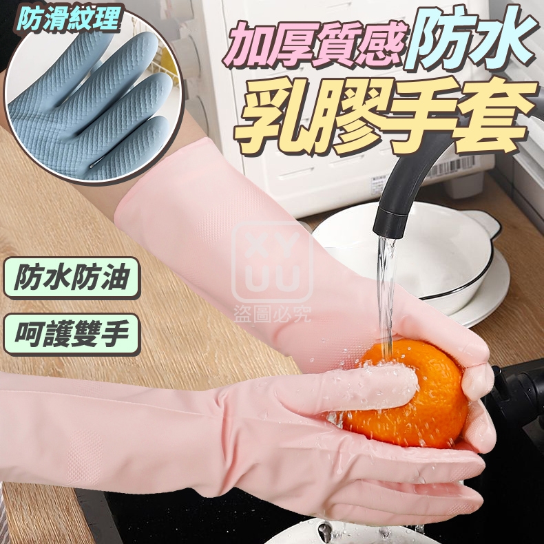 (2雙)加厚質感防水乳膠手套
