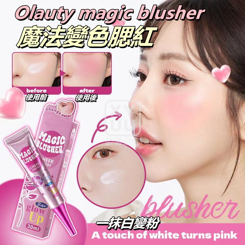 (2支)Olauty魔法變色腮紅
