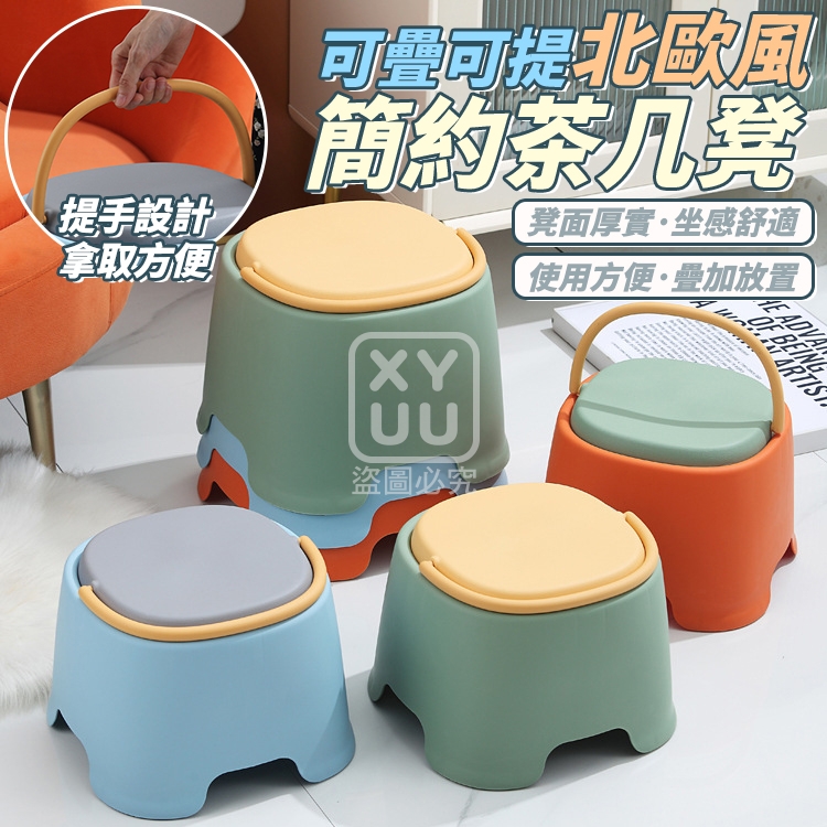 大號箱出-可疊可提 北歐風簡約茶几凳