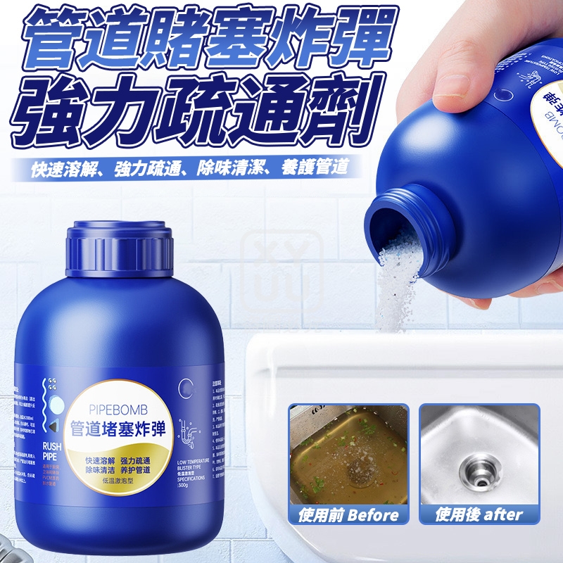(2瓶)管道堵塞炸彈 強力疏通劑