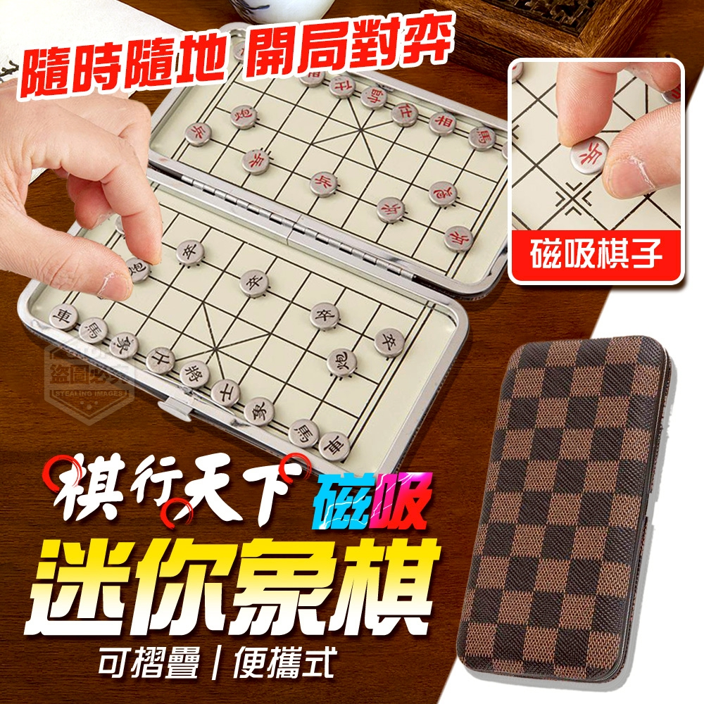 (2組)棋行天下可摺疊便攜式磁吸迷你象棋