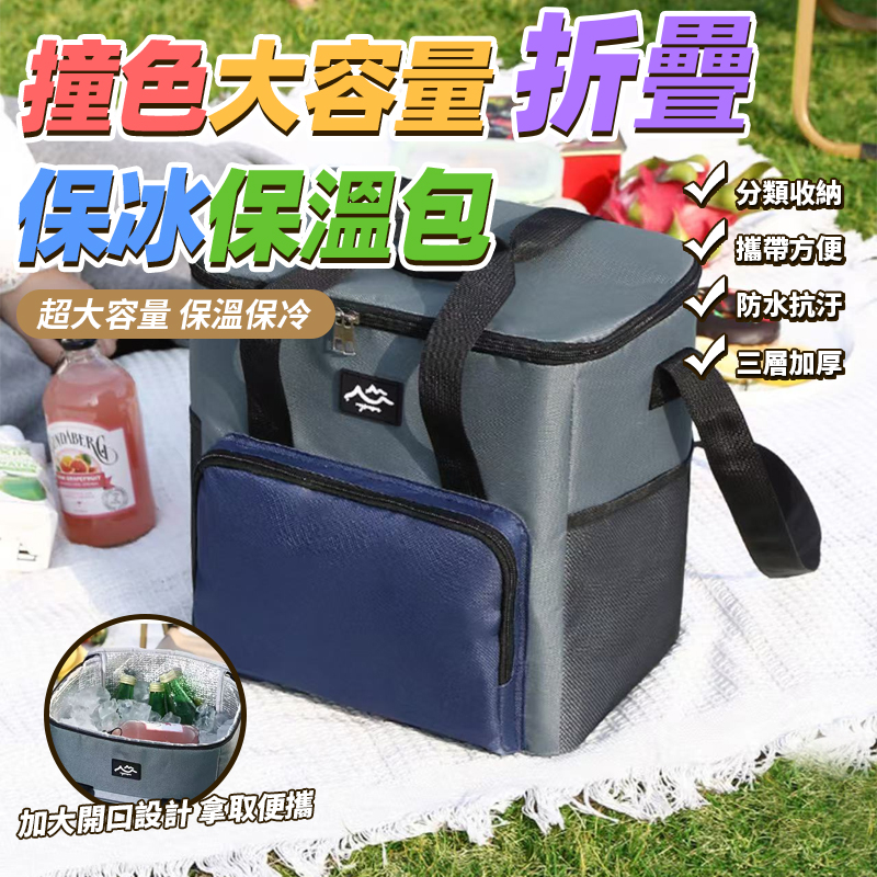 撞色大容量折疊保冰保溫包
