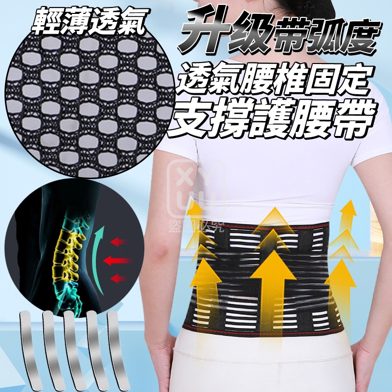 升級帶弧度 透氣腰椎固定支撐護腰帶