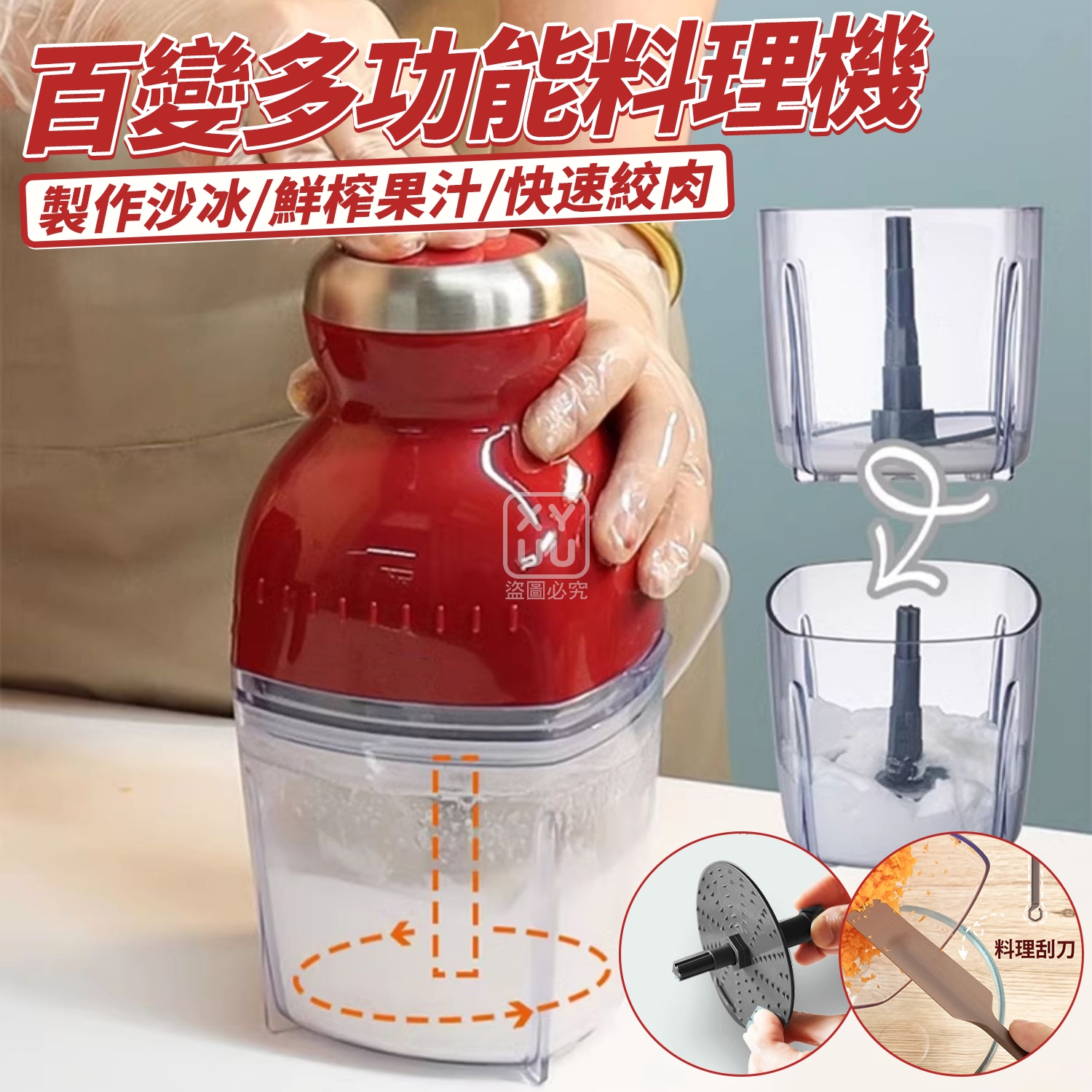 百變多功能料理機