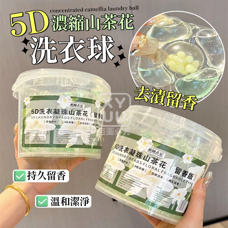 70顆-5D濃縮山茶花洗衣球
