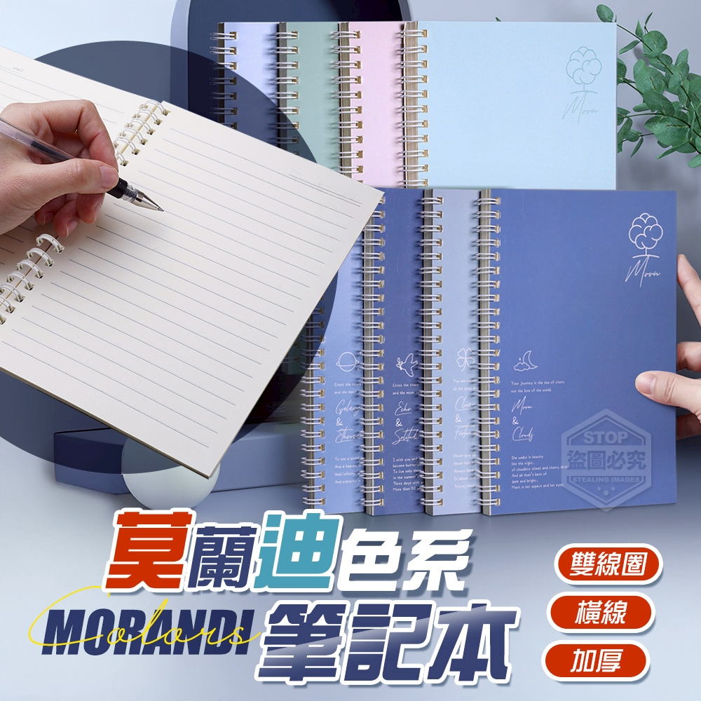 莫蘭迪色系雙線圈橫線筆記本4本